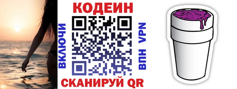 Кодеин напиток Lean (лин)  Валдай 